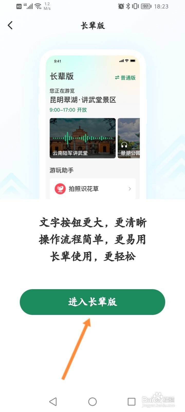 游云南软件中怎么开启长辈模式