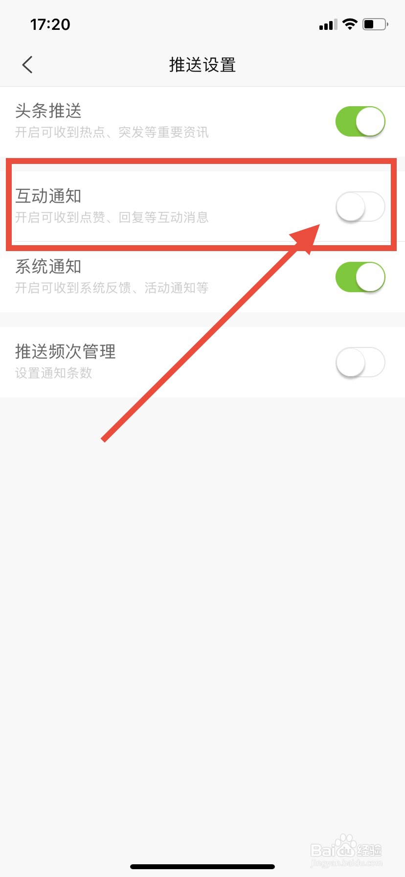 新浪新闻怎么关闭互动通知