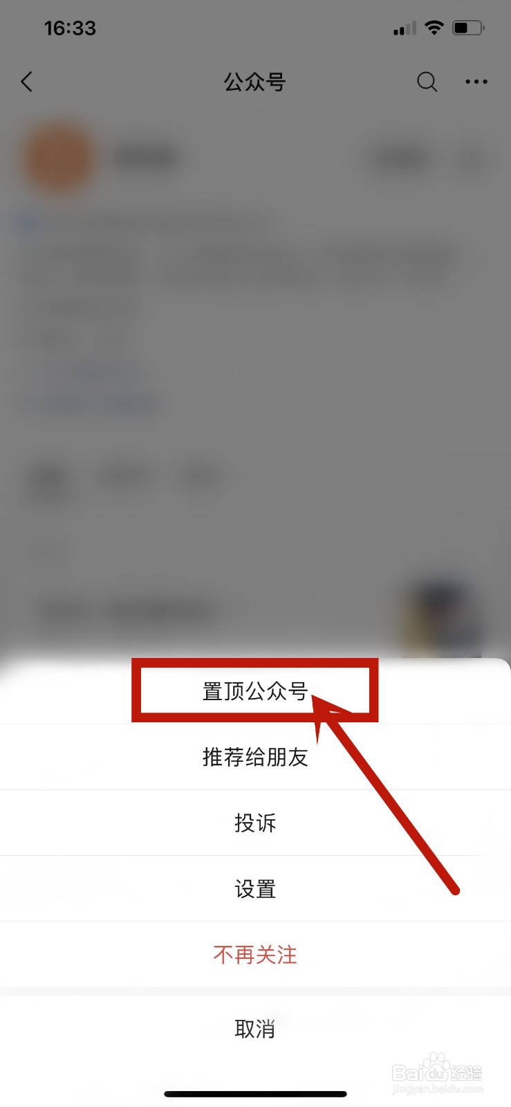 如何置顶微信公众号