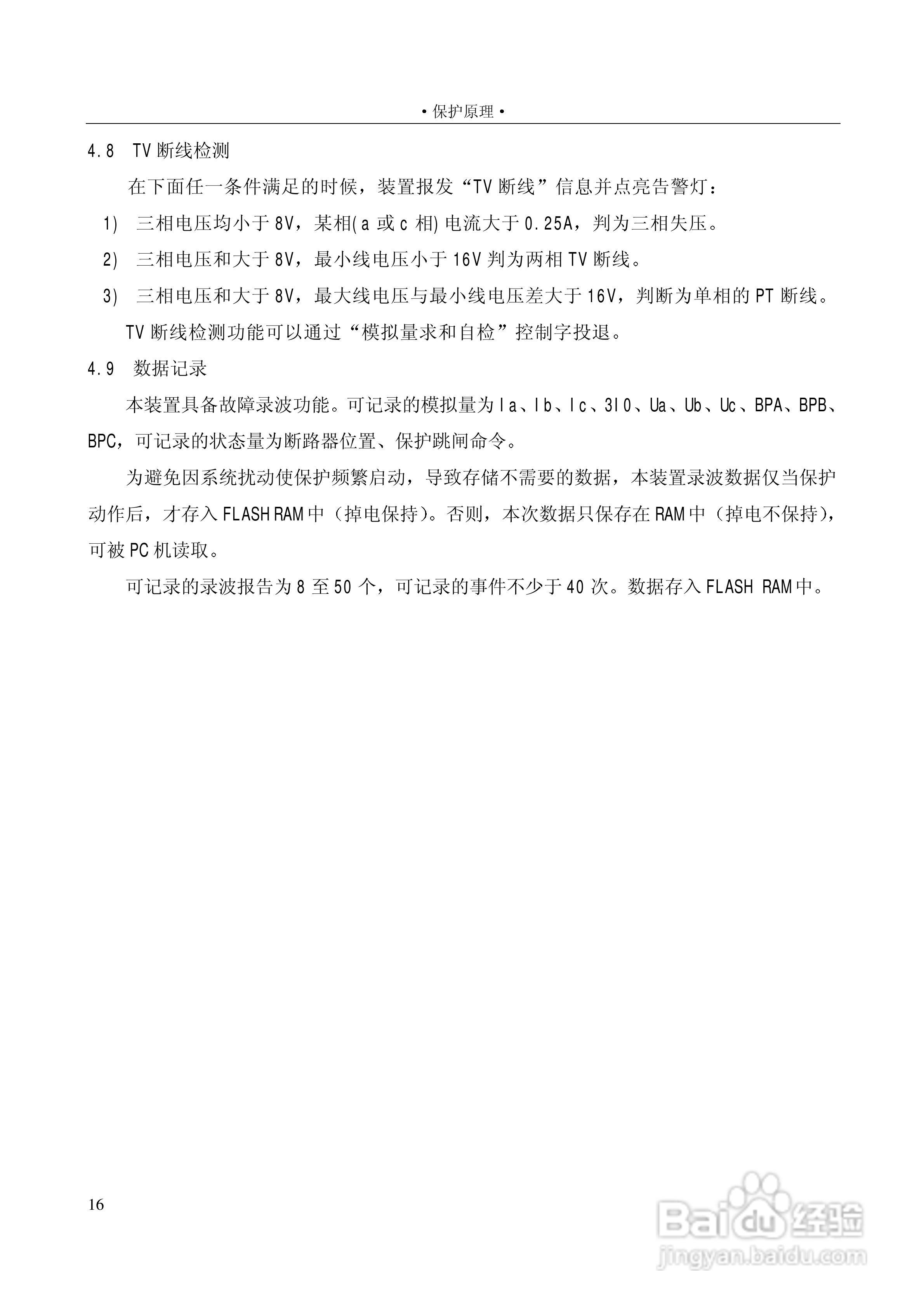 PSC646数字式电容器保护装置使用说明书:[3]