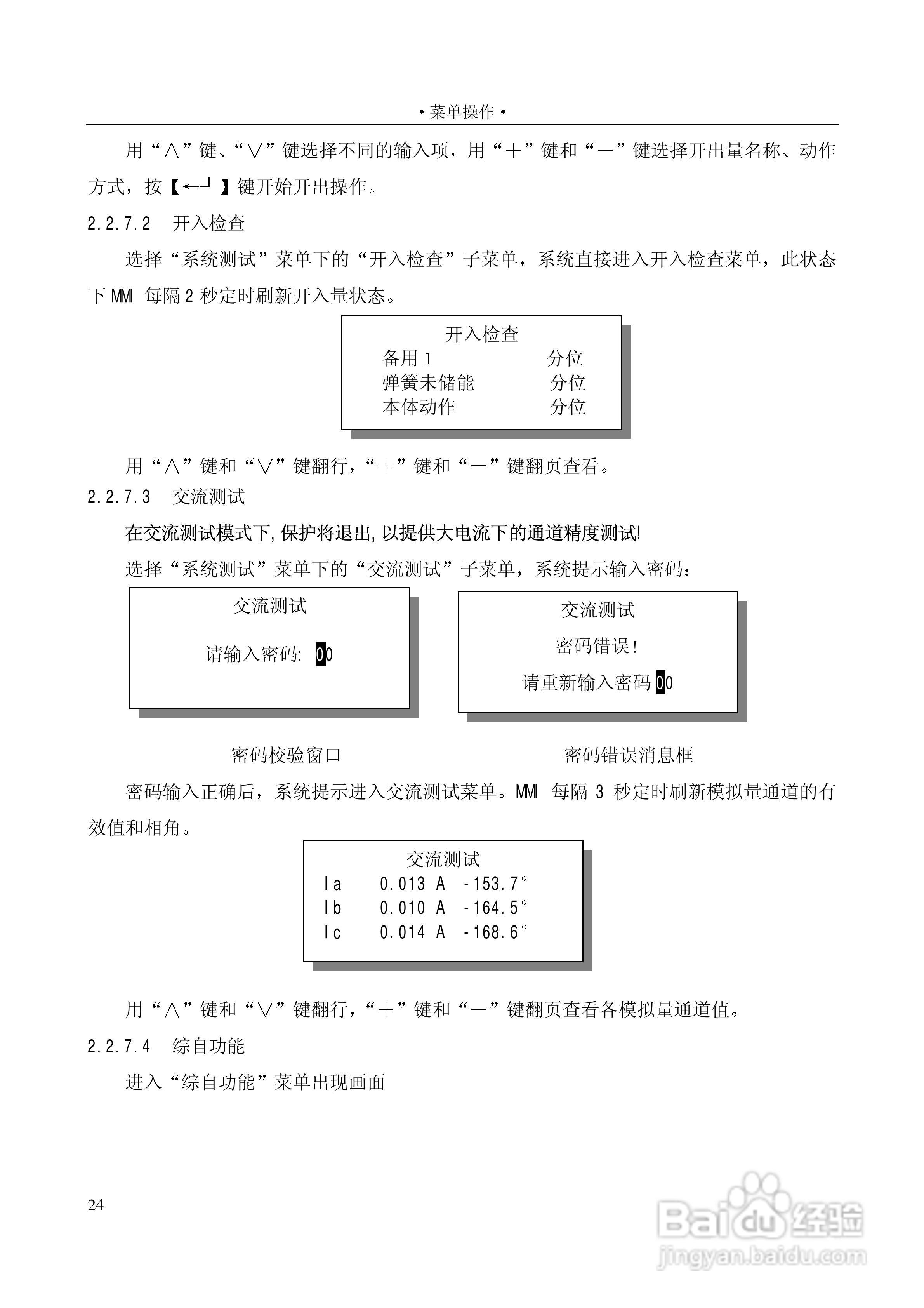 PSC646数字式电容器保护装置使用说明书:[6]