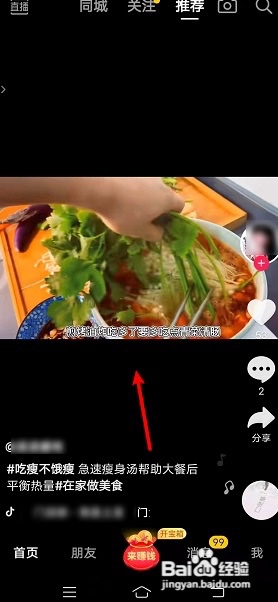 抖音怎么刷新首页的视频