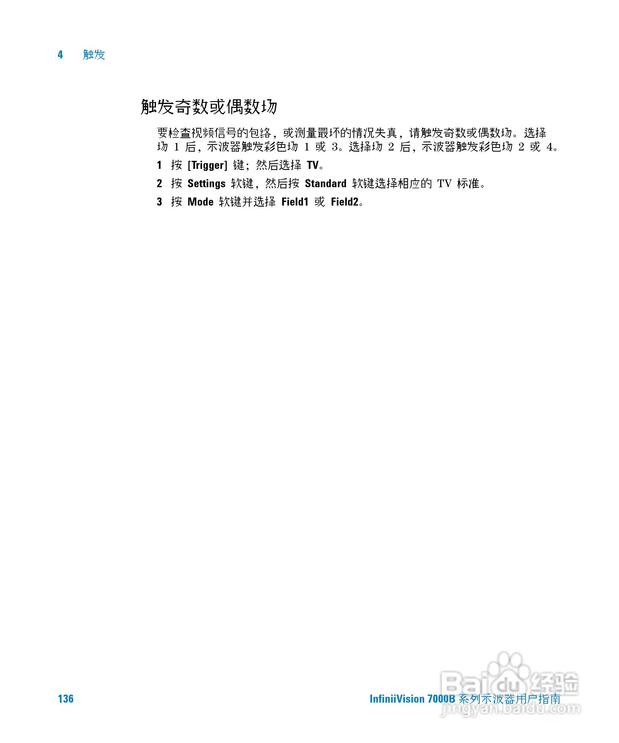 安捷伦DSO7104B数字示波器用户手册:[14]