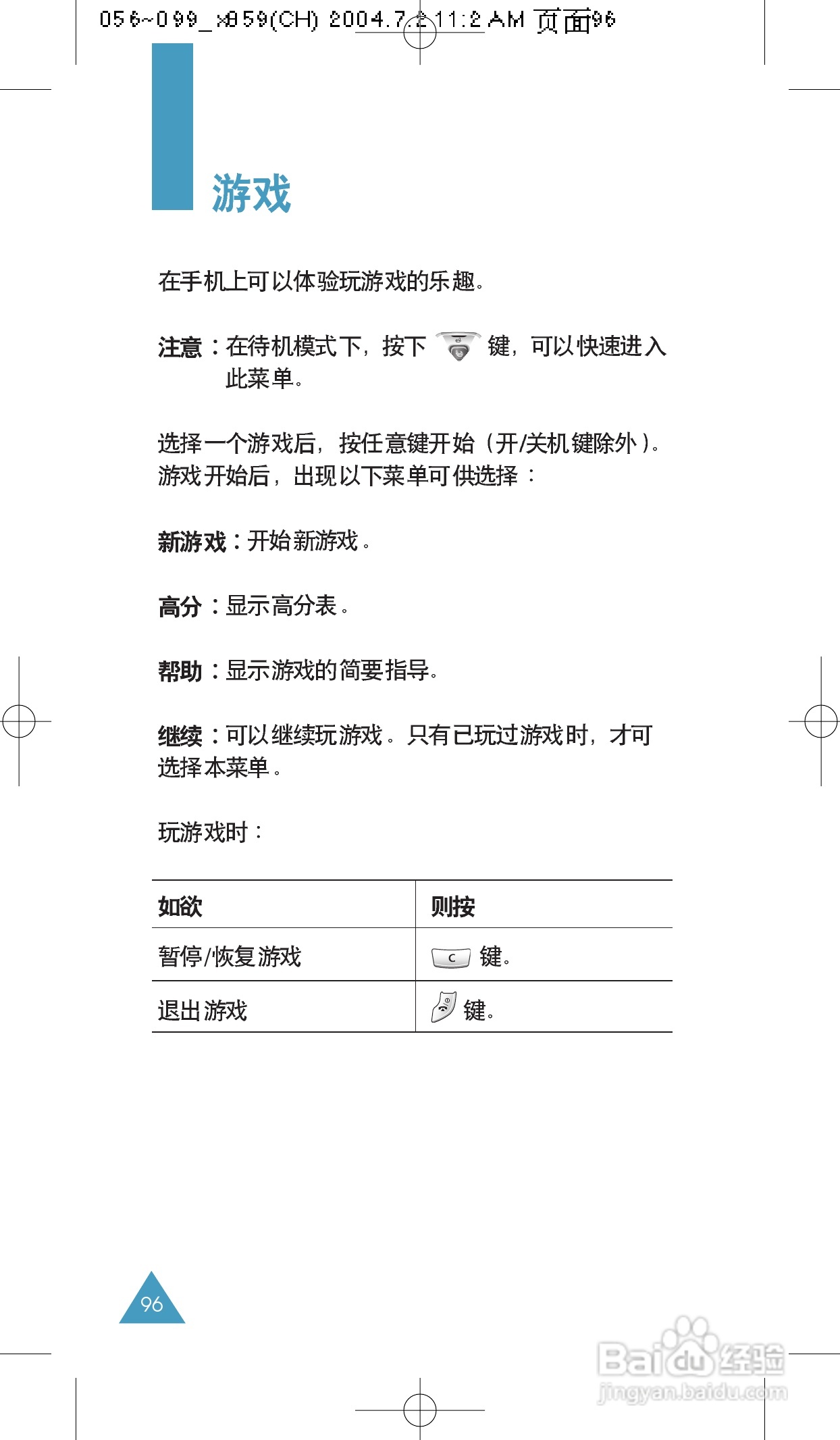 三星SCH-X859手机使用说明书:[10]