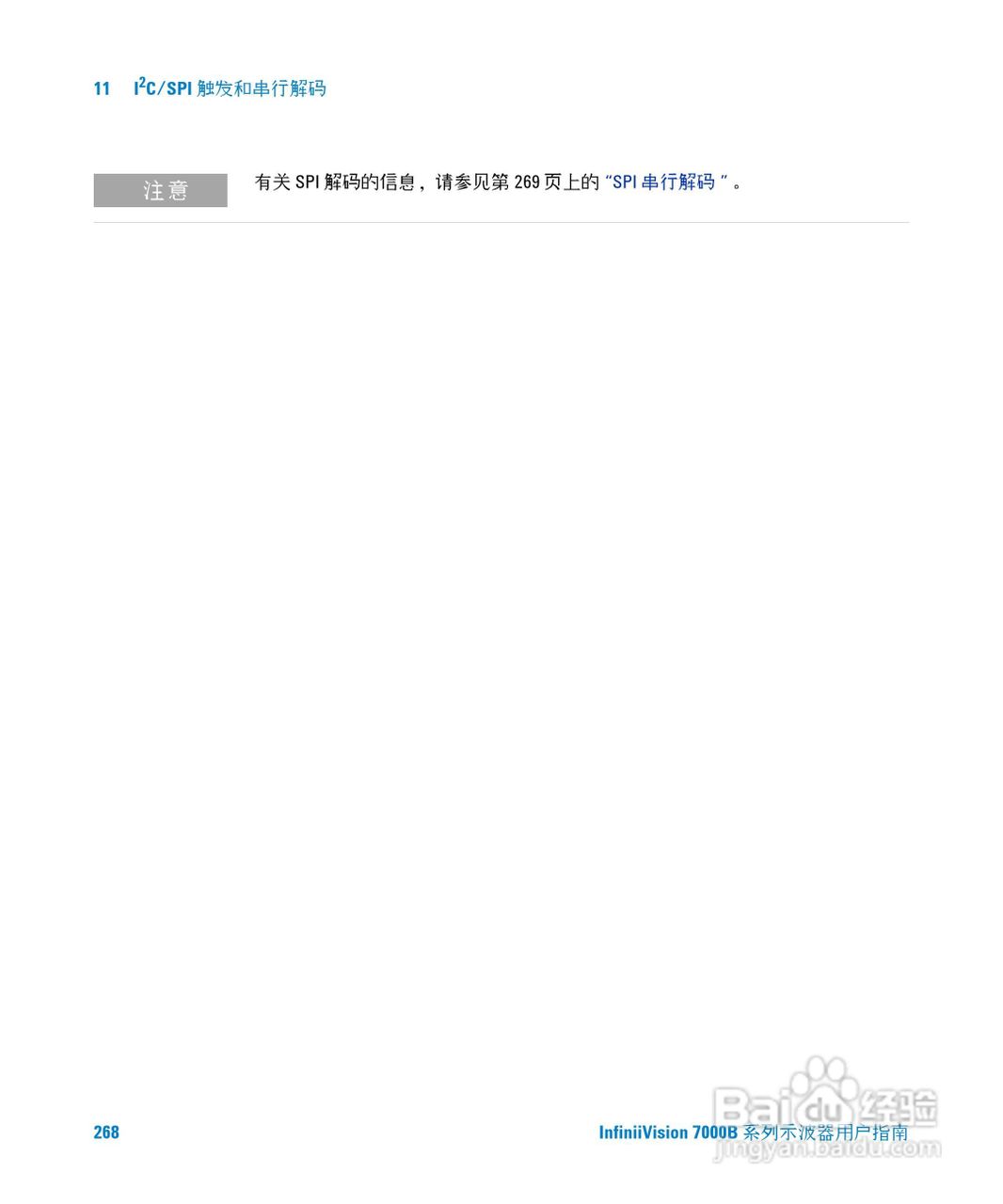 安捷伦DSO7104B数字示波器用户手册:[27]