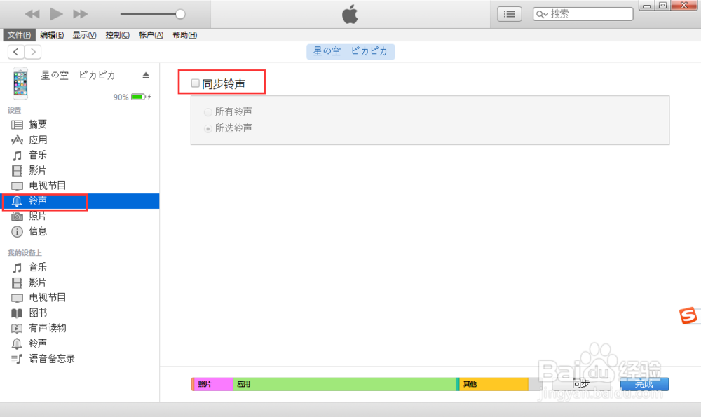 iTunes如何制作铃声iTunes制作铃声图文详解