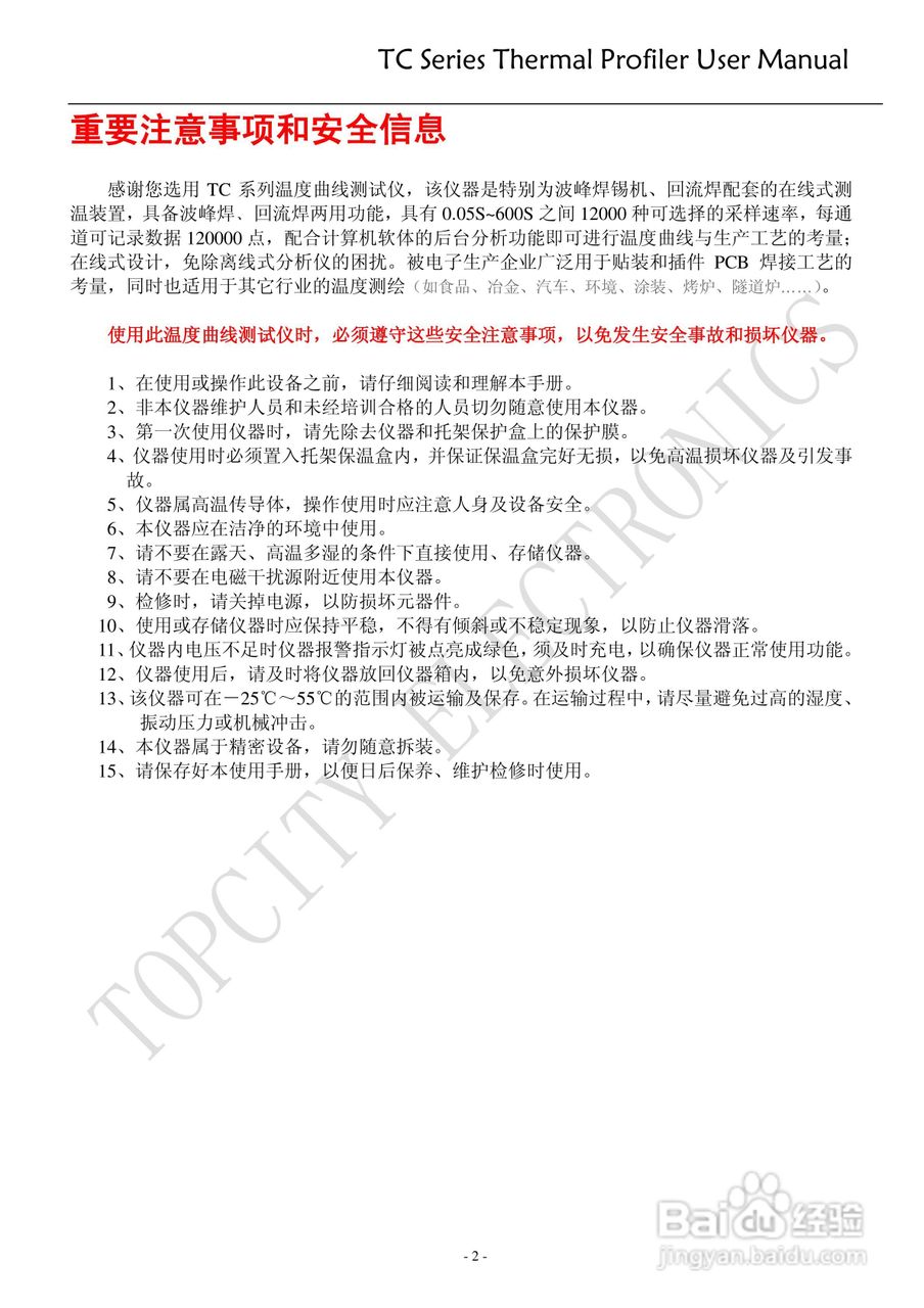 TC-80K II温度曲线测试仪用户手册:[1]