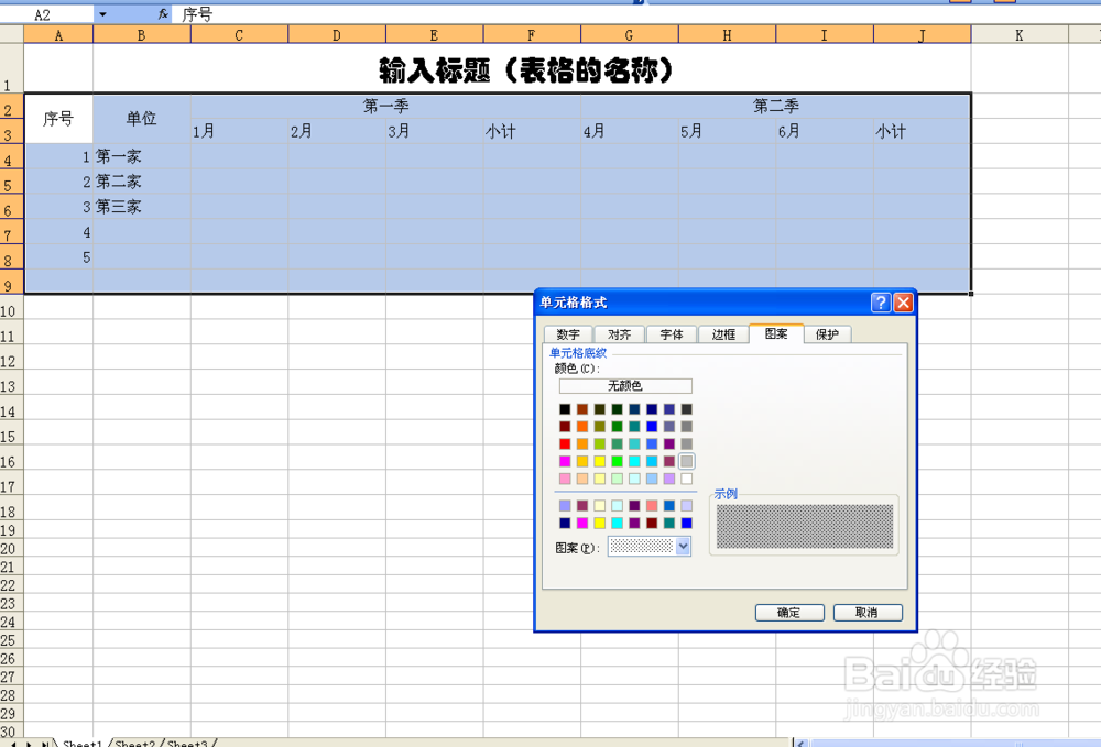 在Excel中快速简单制作表格