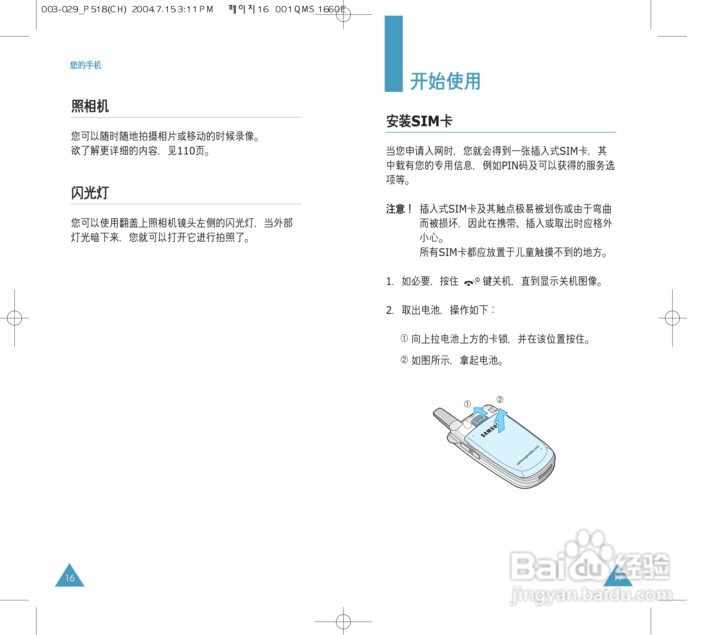 三星SGH-P518手机使用说明书:[1]