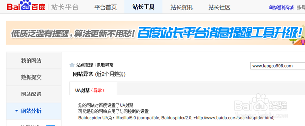 百度如何判断ua