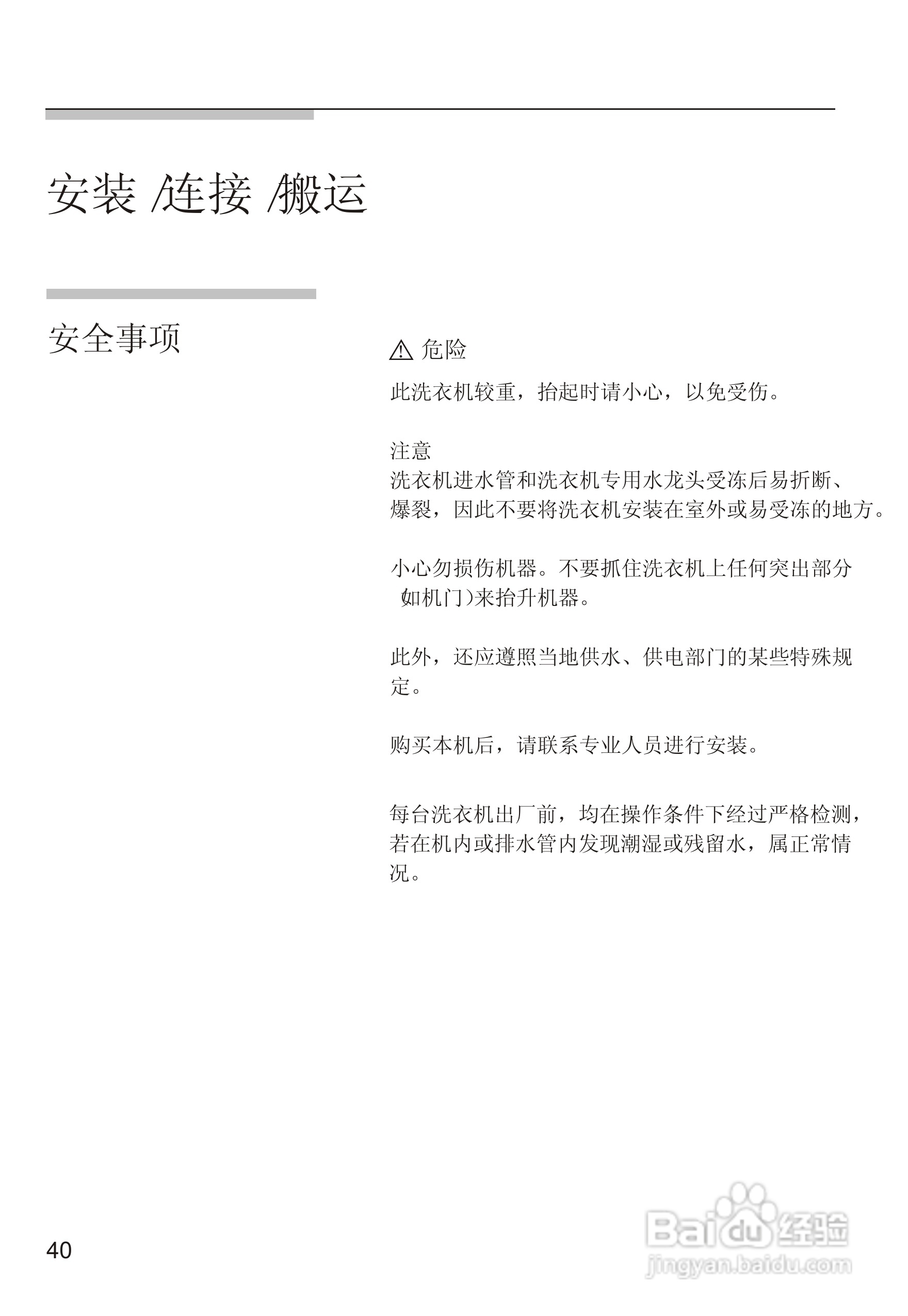 西门子WM3005洗衣机使用说明书:[5]