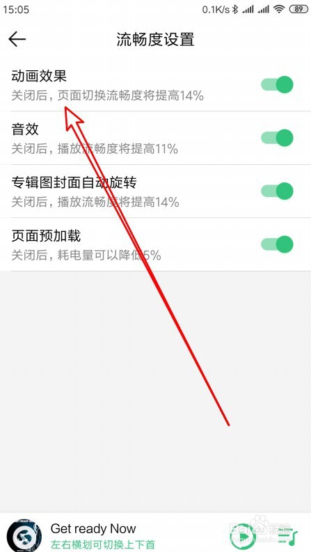 QQ音乐怎么关闭动画效果