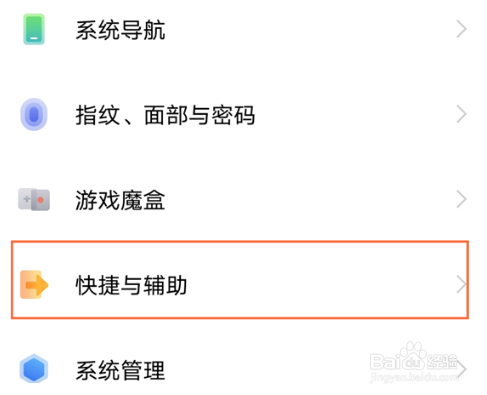 vivox70pro+如何设置自动开关机