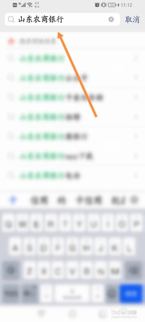 山东农商银行查余额