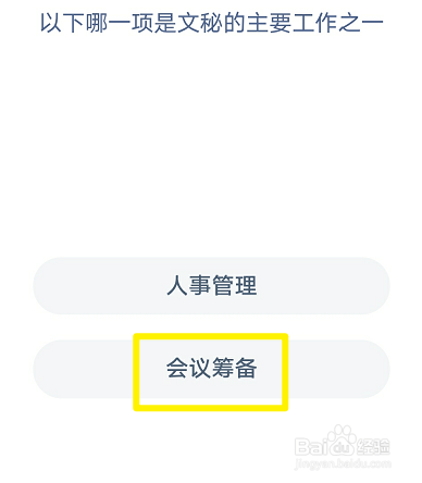 以下哪一项是文秘的主要工作之一