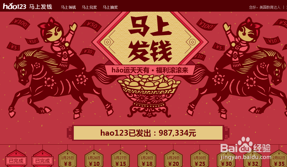 hao123马上发钱如何抽奖