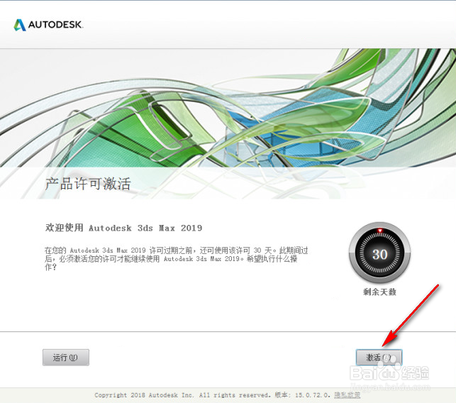 Autodesk 3ds Max 2019 安装方法