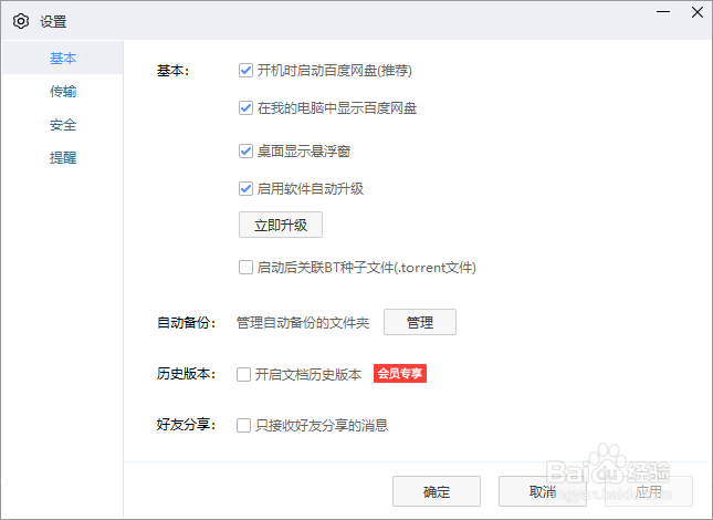 百度网盘如何修改下载路径