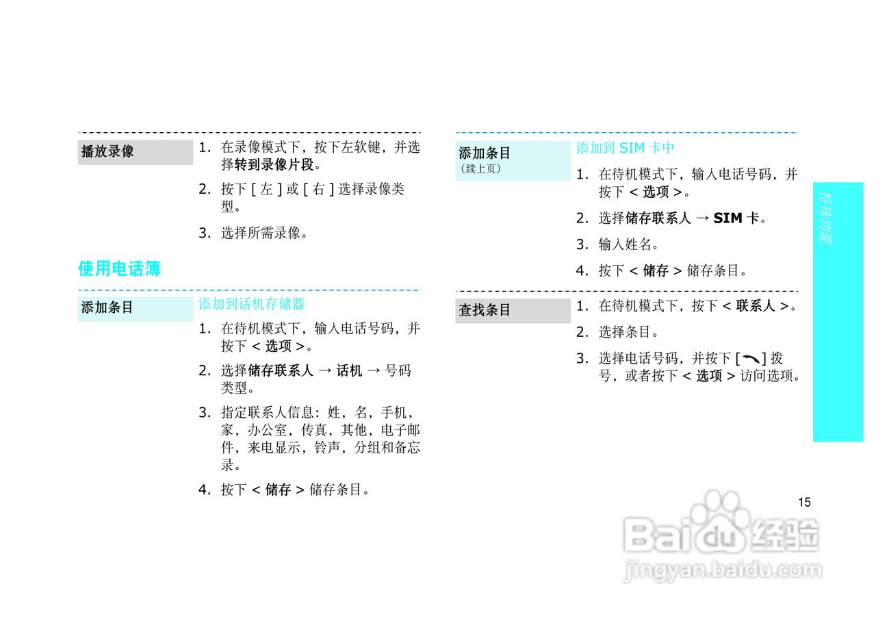三星SGH-E628手机使用说明书:[2]
