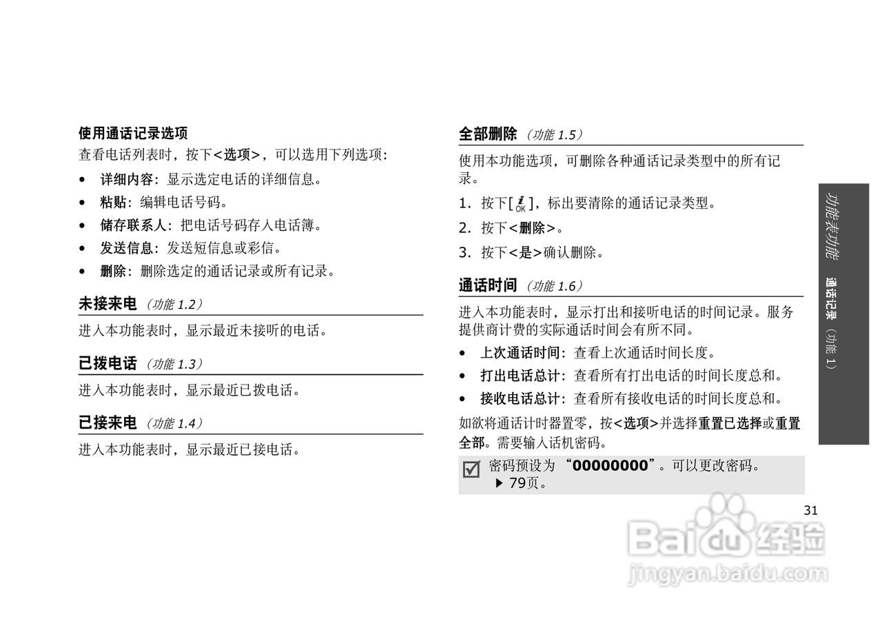 三星SGH-E628手机使用说明书:[4]