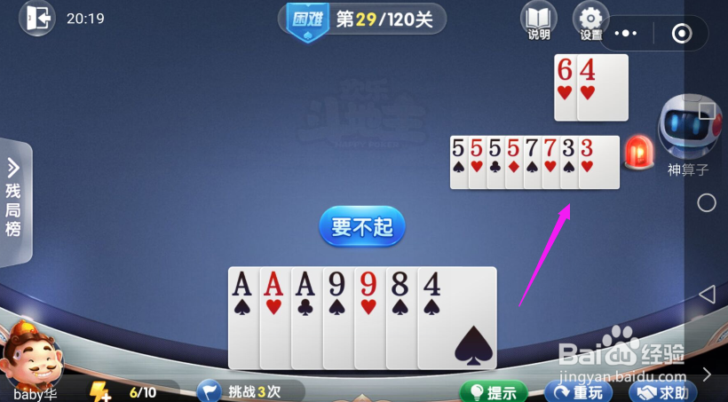 微信欢乐斗地主困难闯关-第29关过法？