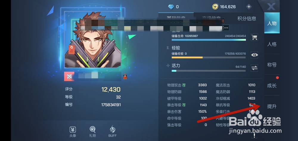 龙族幻想手游怎么提升评分