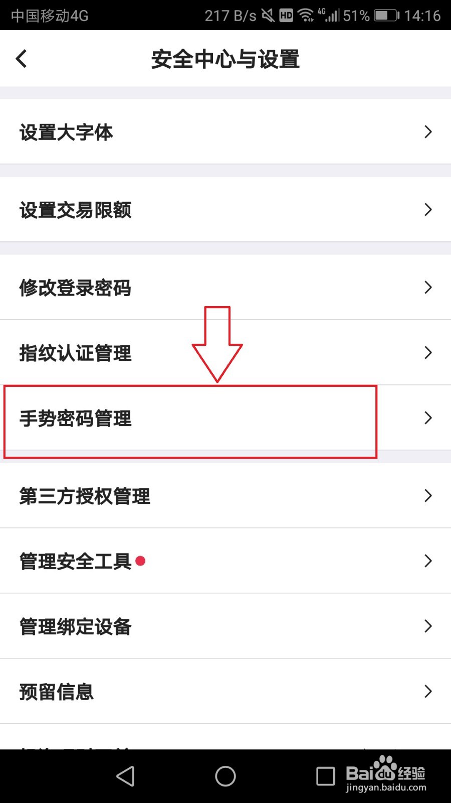 中国银行app手势密码怎么设置或修改
