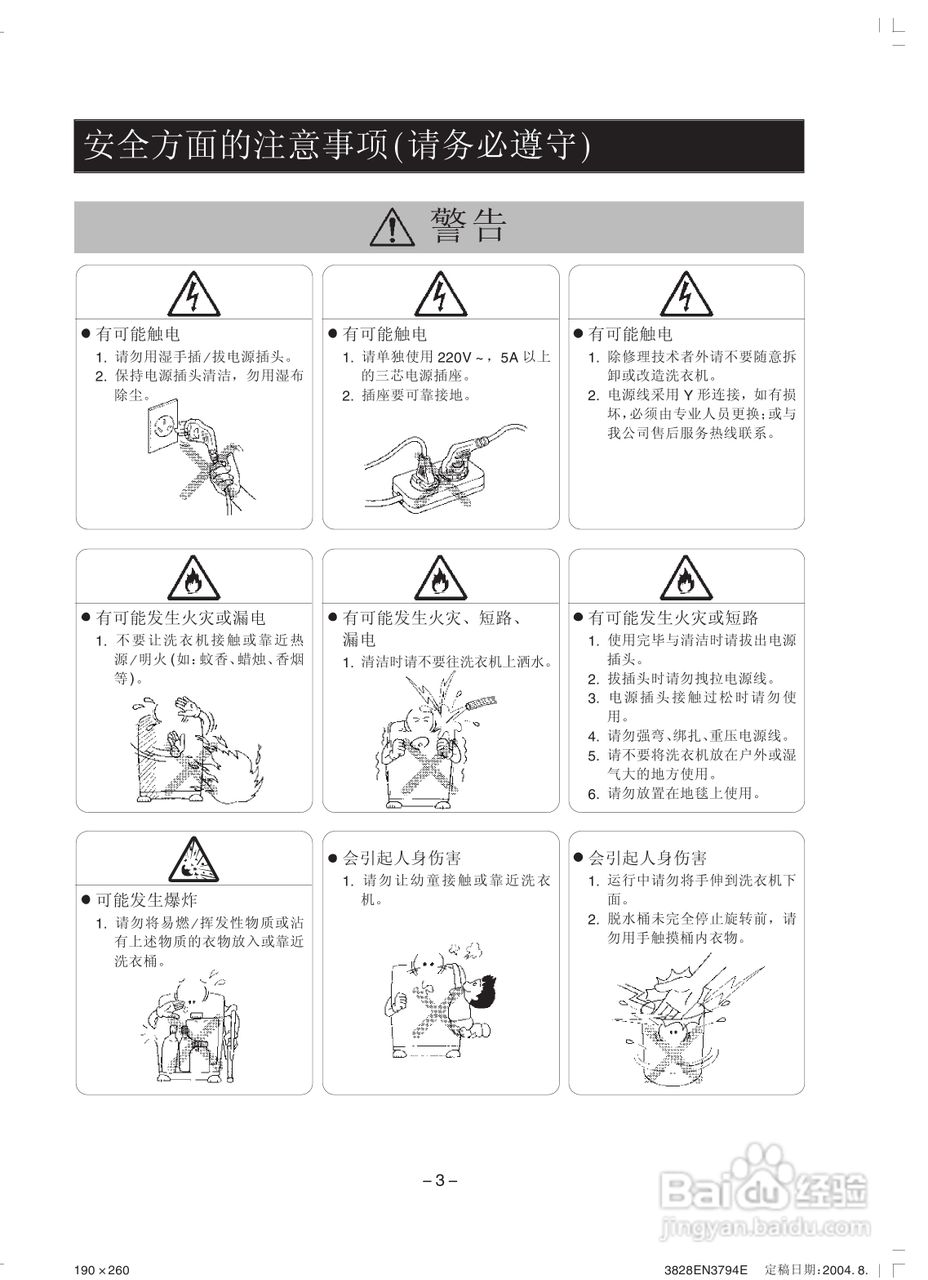 LG XQB55-118F洗衣机使用说明书:[1]