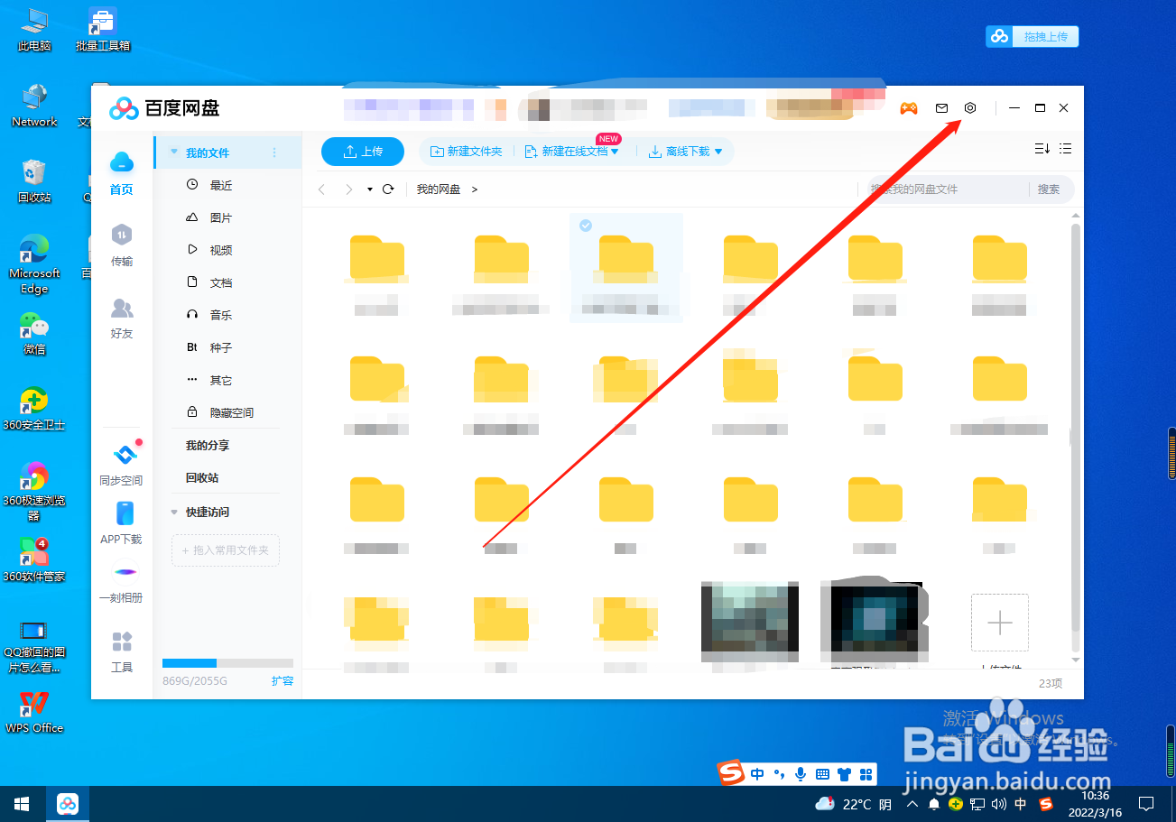 百度网盘如何设置默认下载位置