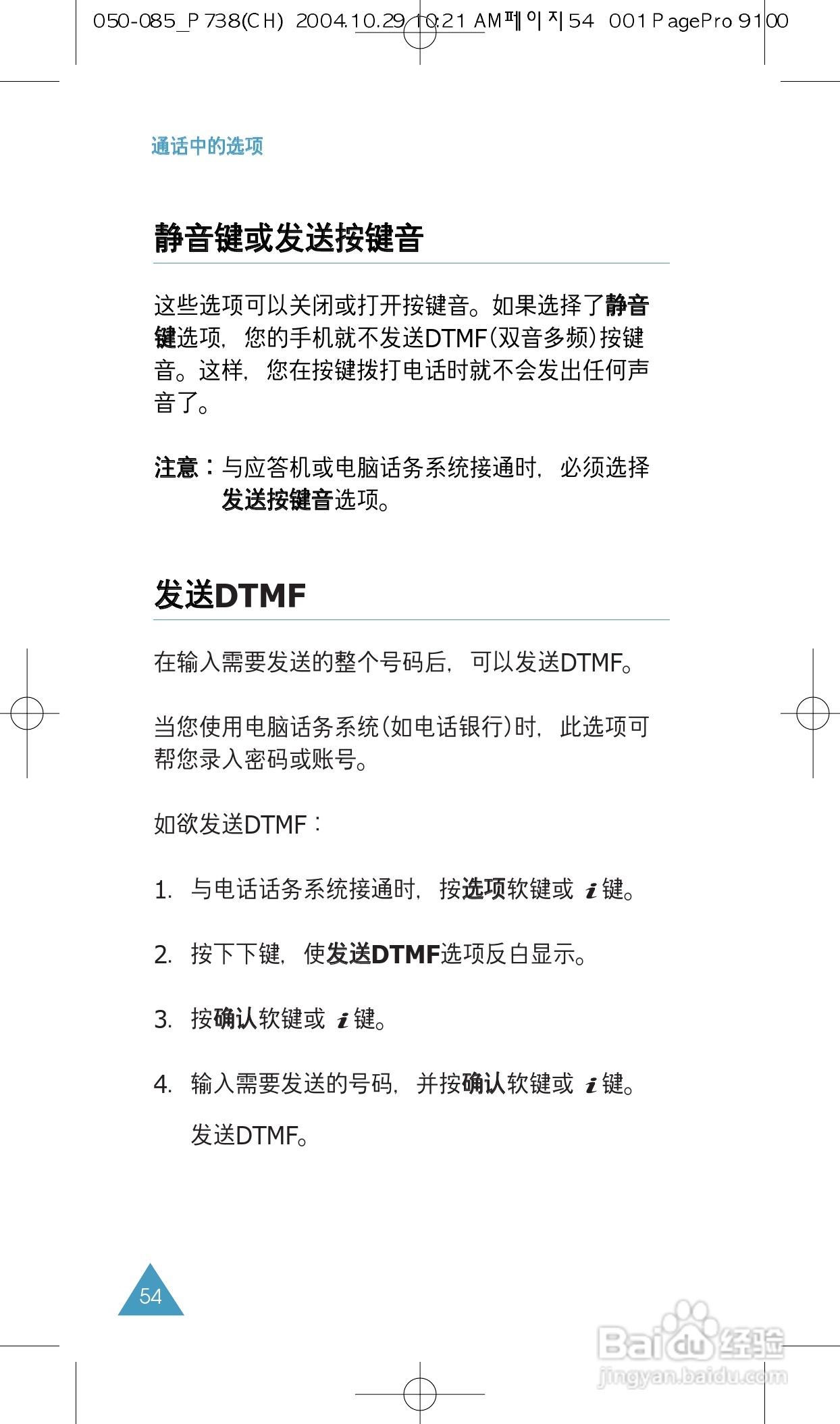 三星SGH-P738手机使用说明书:[6]