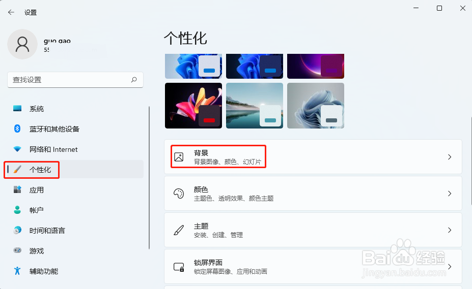 Win11怎样自定义背景图片