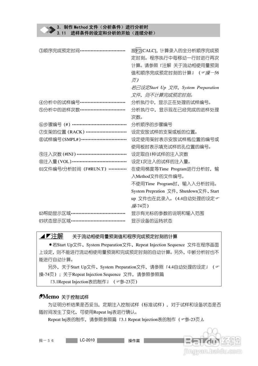 岛津LC2010A高效液相色谱仪操作说明书:[9]