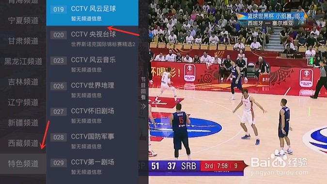 智能电视怎么看央视体育频道,操作方法