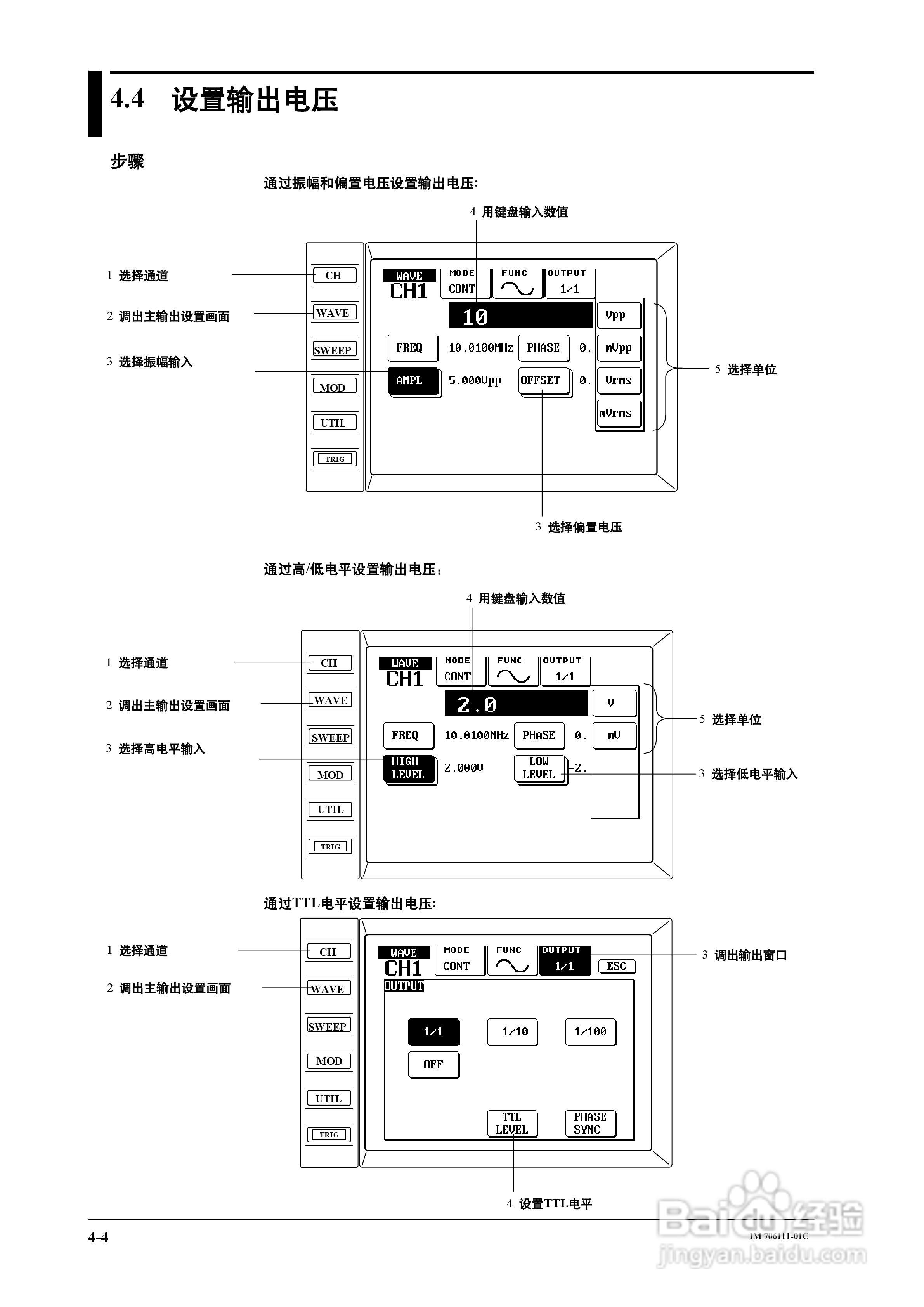 FG200/FG300合成函数发生器用户说明书:[4]