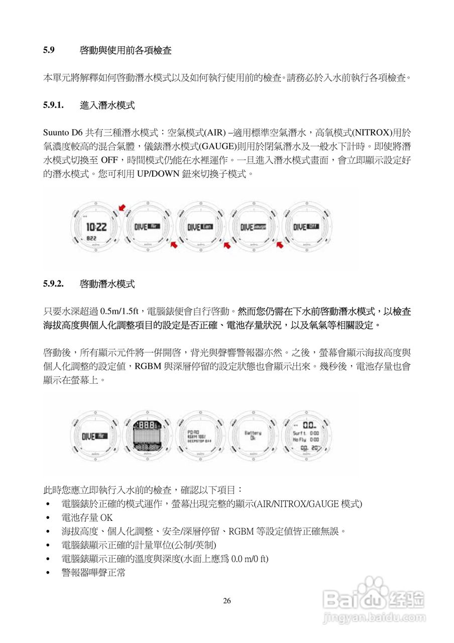 颂拓D6型精密潜水表说明书:[3]