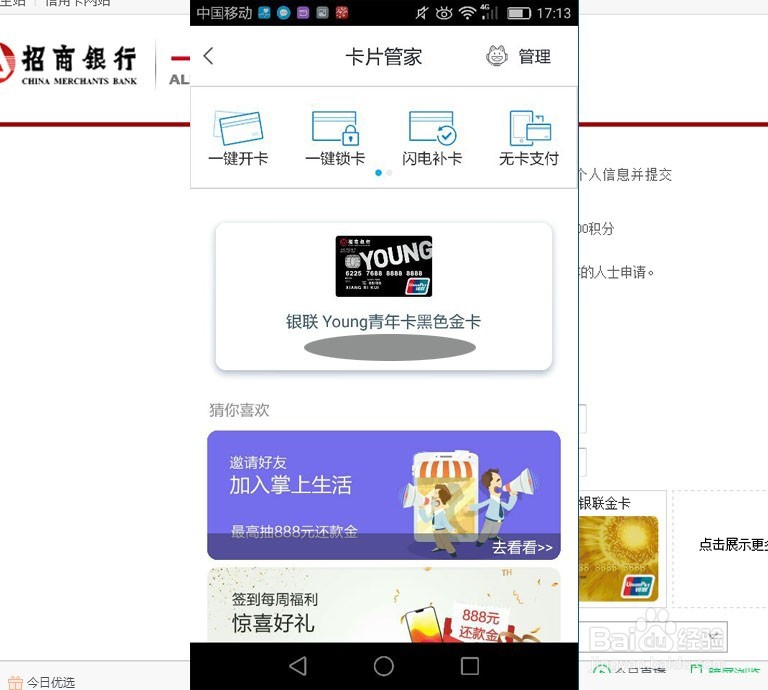 招商银行申卡技巧
