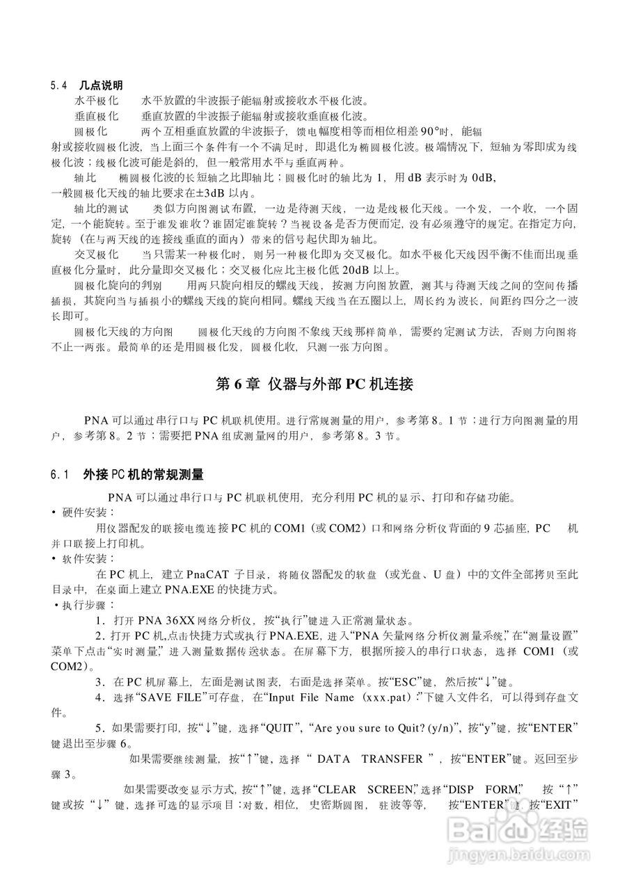 台式PNA网络分析仪使用说明书:[9]