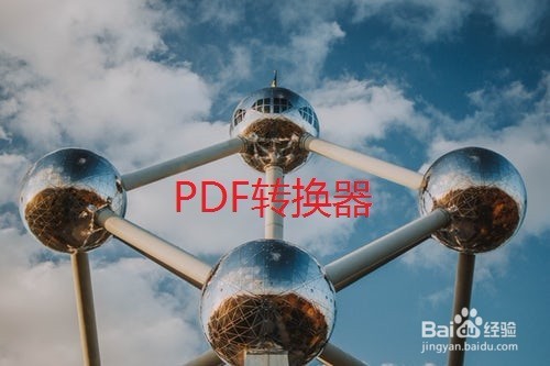 caj格式要怎么转换成Word文档，转换的方法