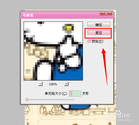 PhotoshopCS5如何给图片加马赛克