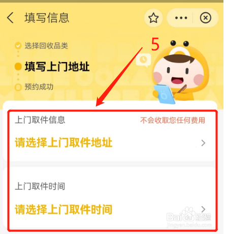 噢啦回收如何在支付宝内提交公益回收旧衣订单？