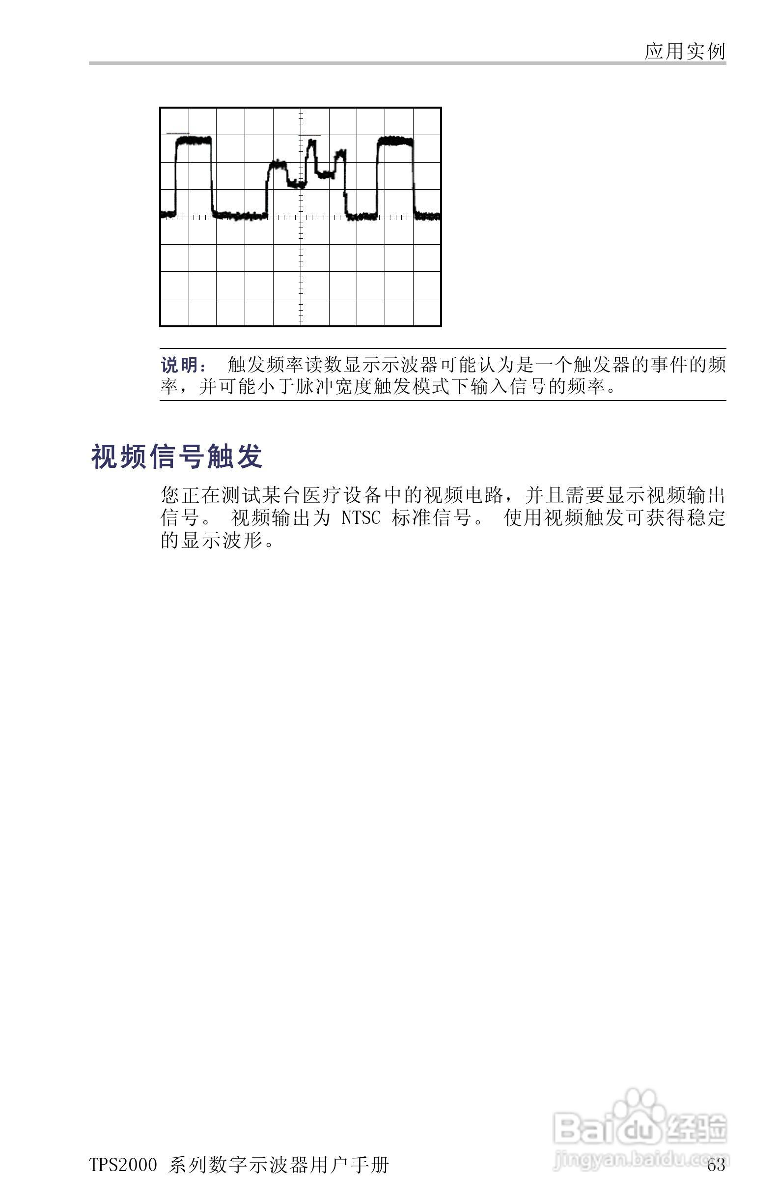 泰克TPS2024数字存储示波器用户手册:[9]