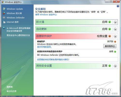 Windows走进Vista_系统安全中心[组图]