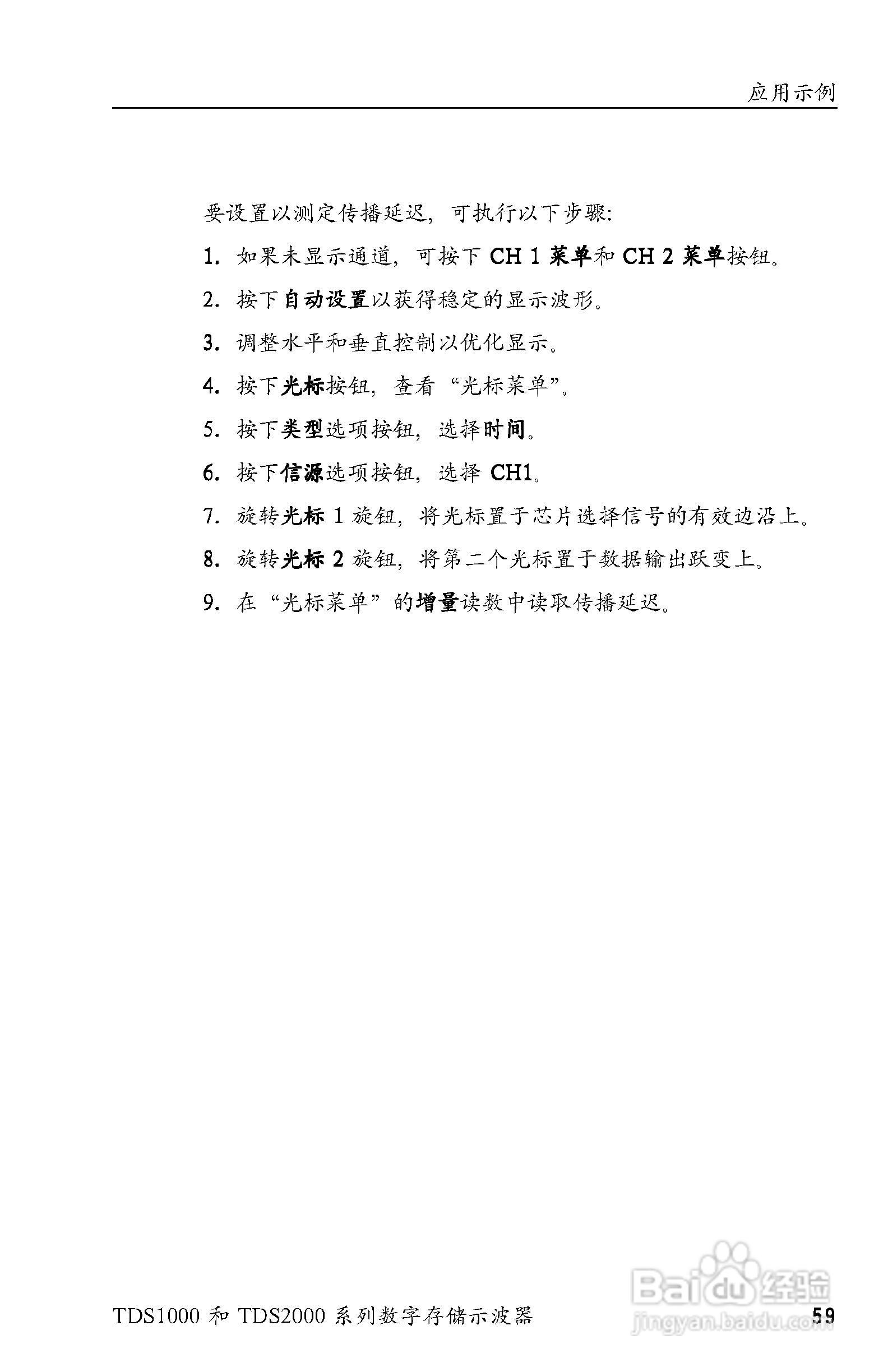 泰克TDS2024数字存储示波器用户手册:[8]