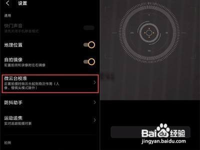 iqoo8pro怎么开启微云台校准