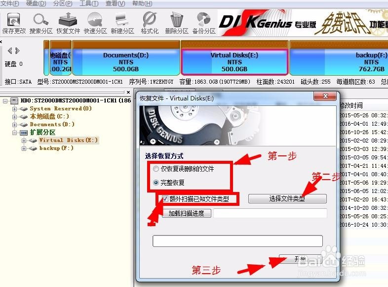 文件恢复软件