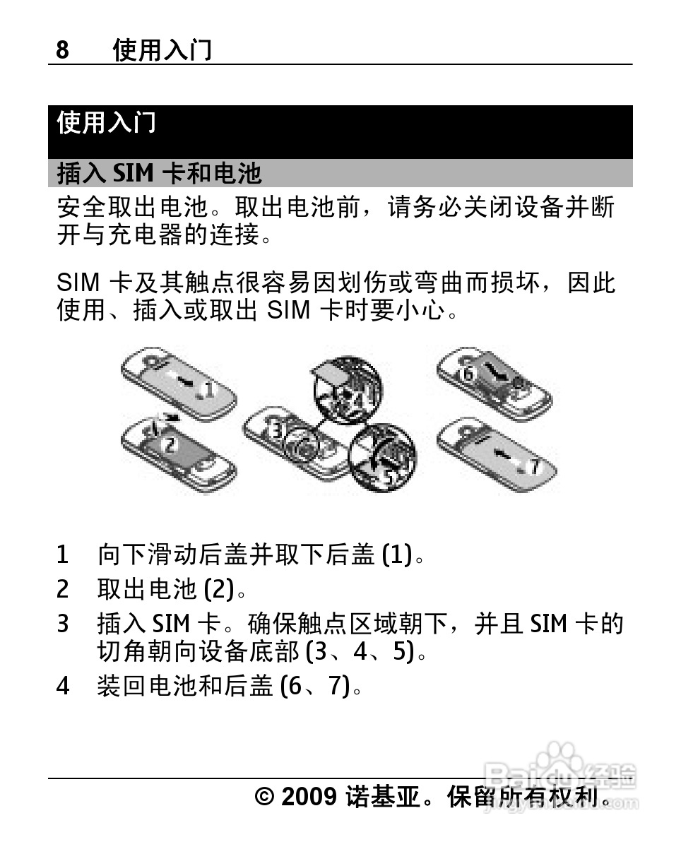诺基亚2710手机使用说明书:[1]