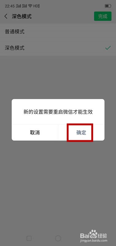 微信如何设置深色模式