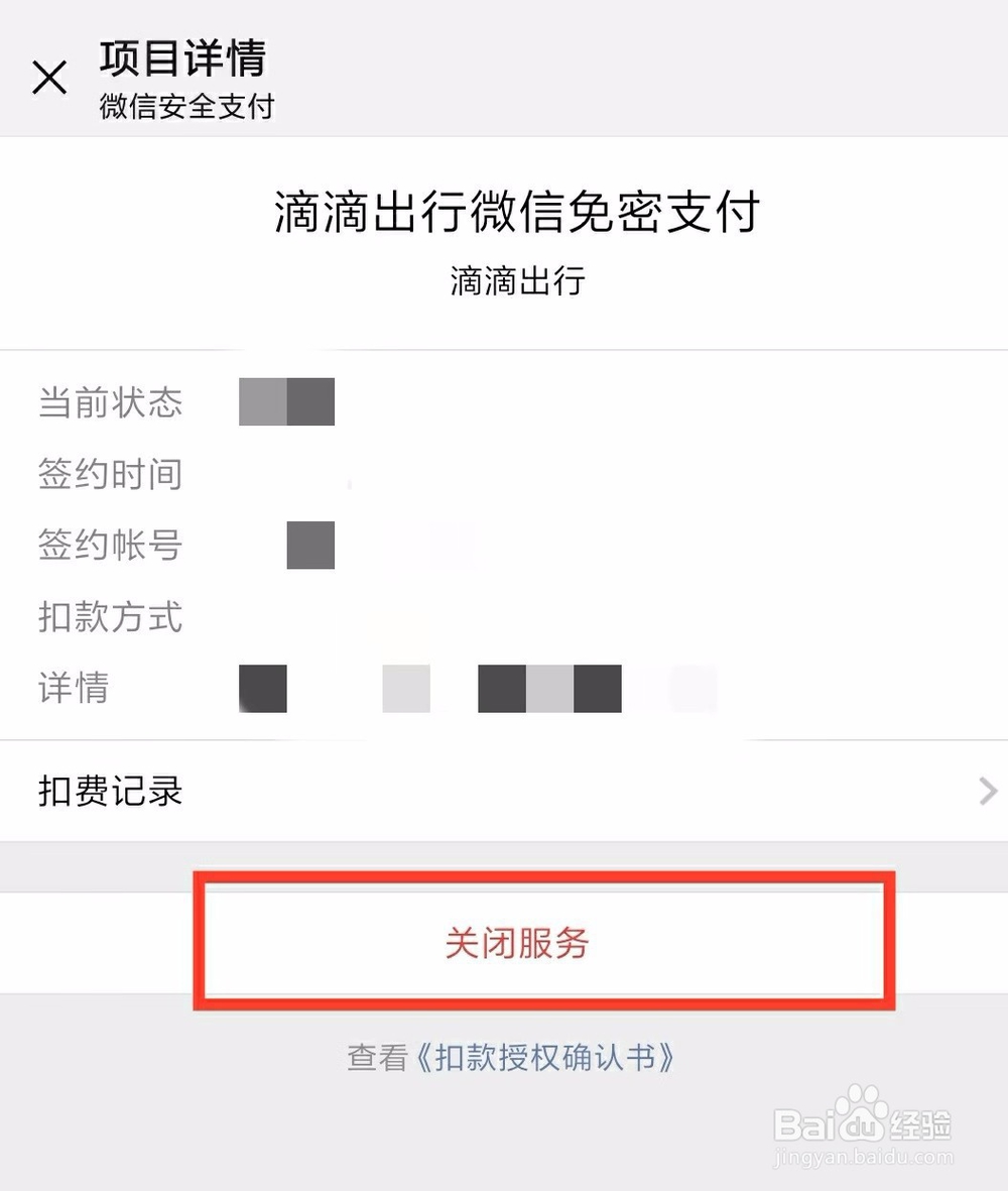 微信如何关闭免密支付或者自动扣费