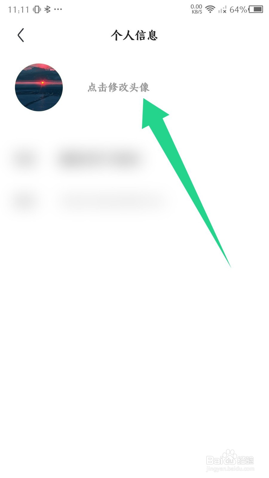 住小帮怎么修改头像
