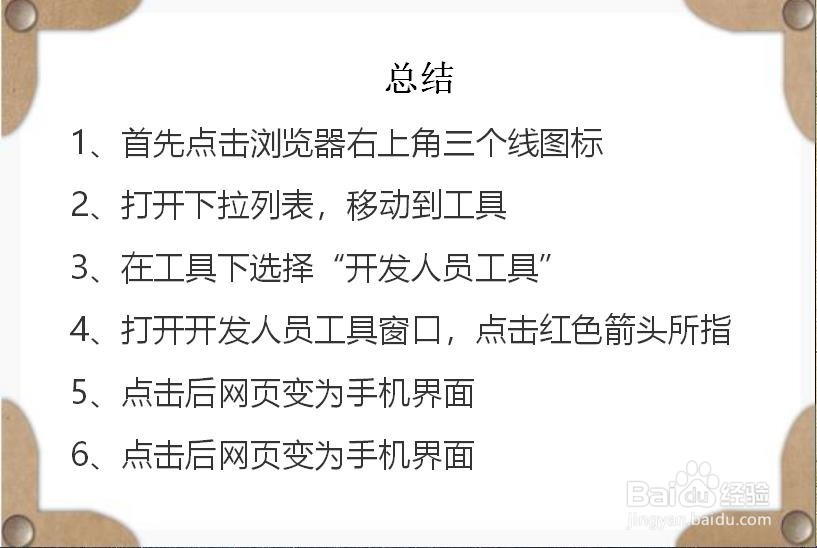 如何将电脑网页修改为手机样式 CSS